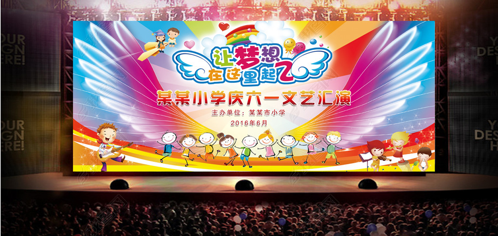 璀璨童心，歡樂舞臺——高清六一兒童節(jié)文藝匯演背景設計探析